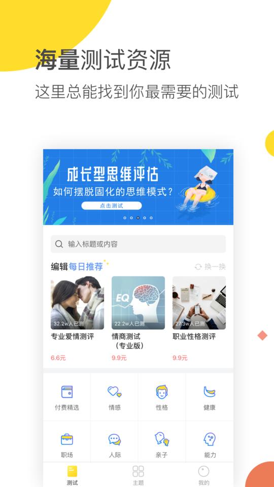 口袋心理测试app下载,口袋心理测试,心理app