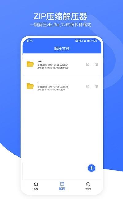zip压缩解压加密器app下载,zip压缩解压加密器,解压app,压缩app
