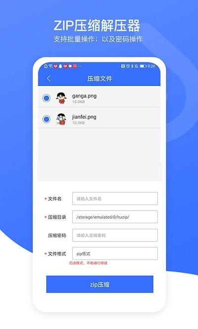 zip压缩解压加密器app下载,zip压缩解压加密器,解压app,压缩app