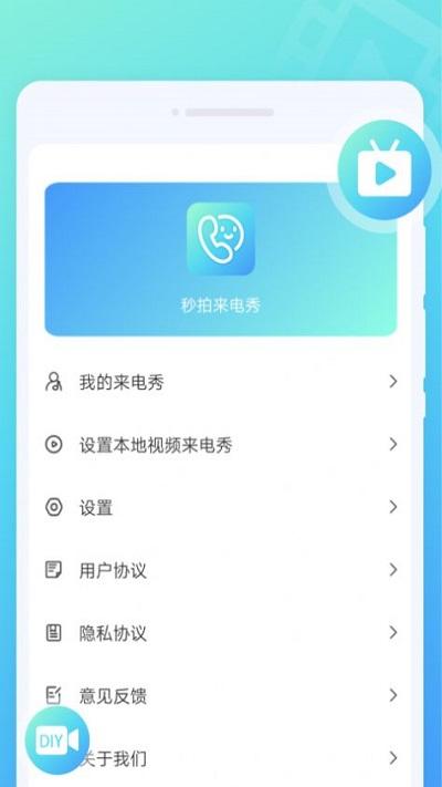 秒拍来电秀app下载,秒拍来电秀,来电app,趣味app