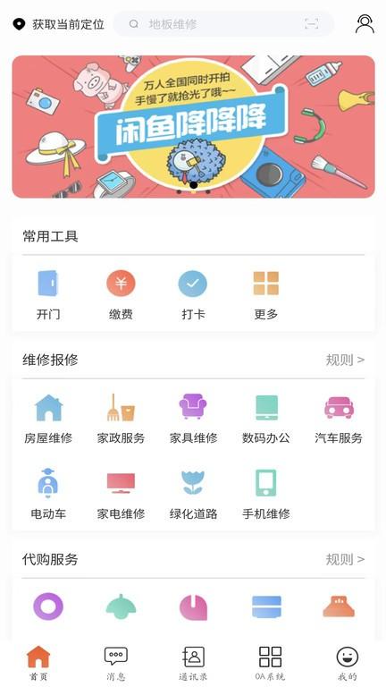 比询生活官方版下载,比询生活,物业app,社区服务app