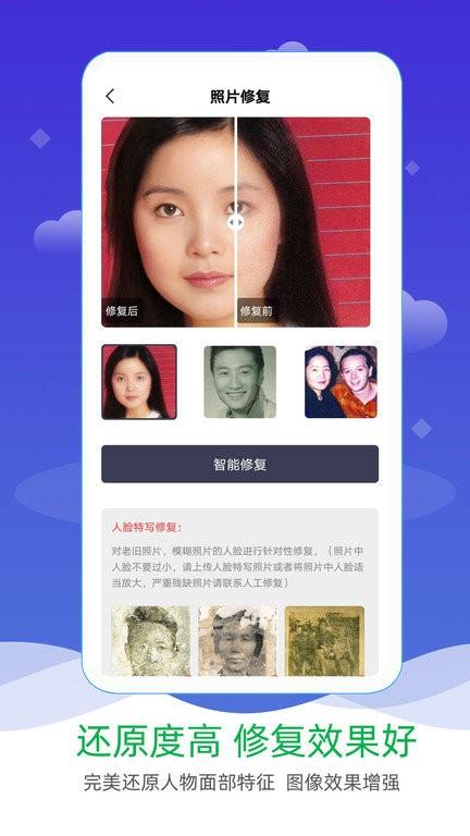 ai照片修复上色app下载,ai照片修复上色,照片修复,p图app