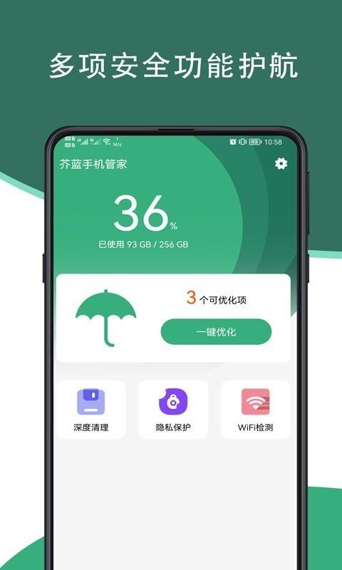 芥蓝手机管家app下载,芥蓝手机管家,手机管家app,文件清理app