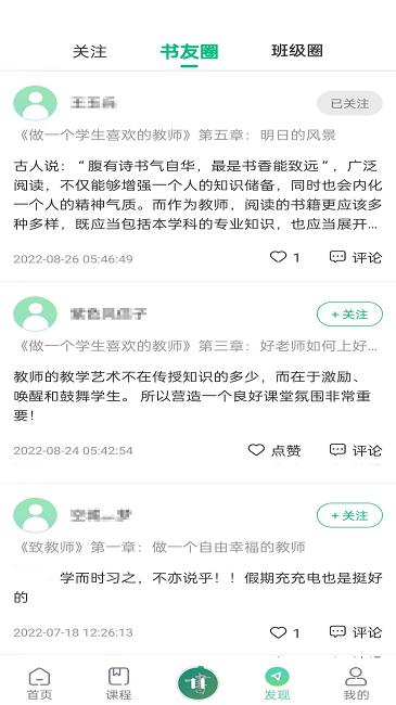 书声书声app下载,书声书声,教师app,教育app