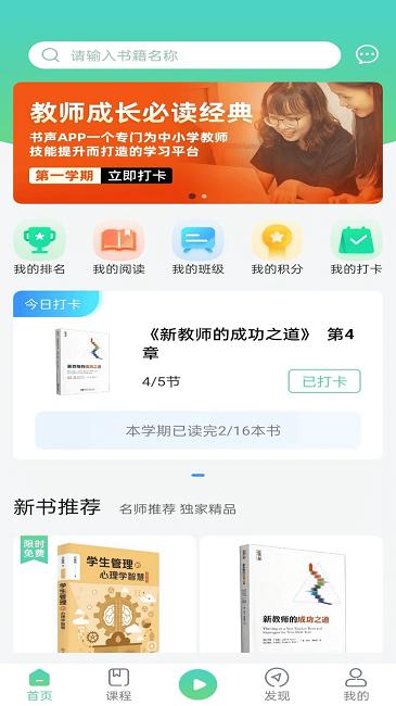 书声书声app下载,书声书声,教师app,教育app