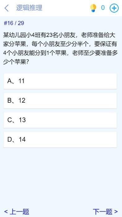 脑洞挑战闯关app下载,脑洞挑战闯关,脑洞app,智商app