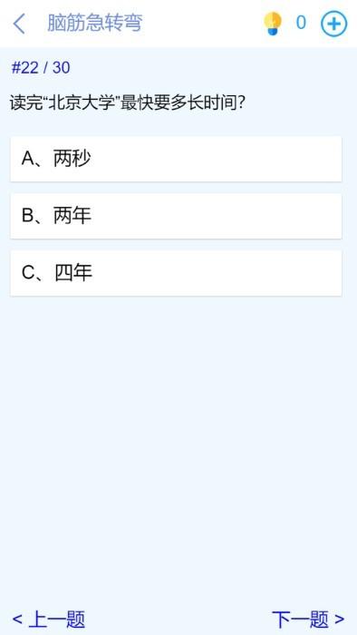 脑洞挑战闯关app下载,脑洞挑战闯关,脑洞app,智商app