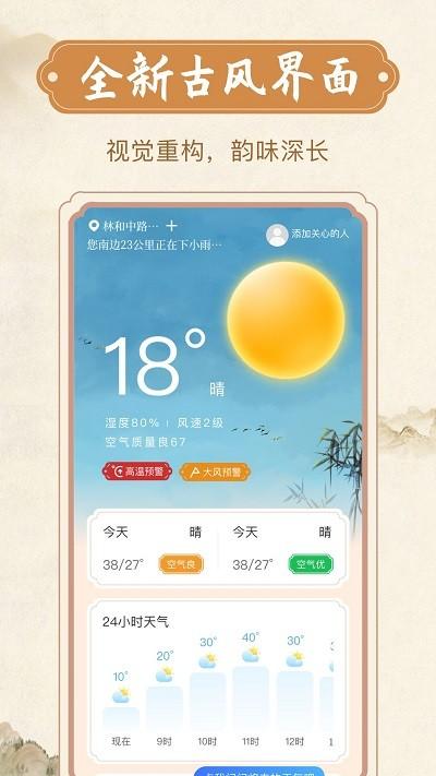 欣喜天气app下载,欣喜天气,天气app