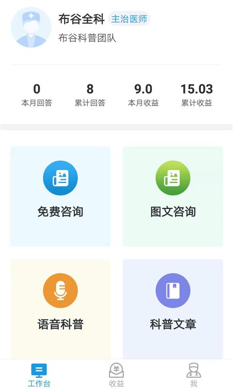 布谷医生版app下载,布谷,医生app,看病app