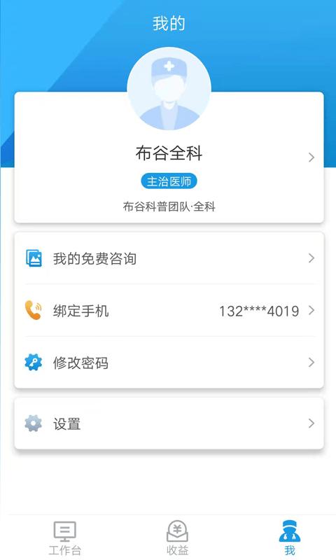 布谷医生版app下载,布谷,医生app,看病app