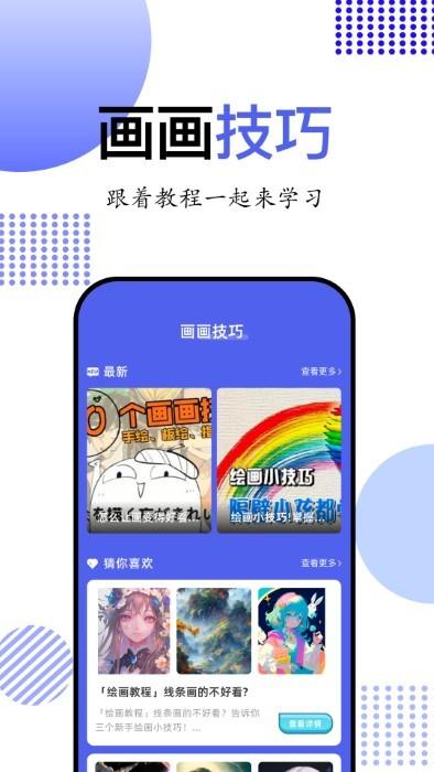 简笔画大师app下载,简笔画大师,画画app