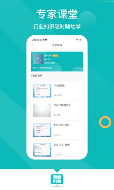 豫健科普手机版下载,豫健科普,健康app,医疗app