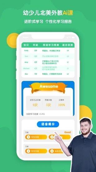 babytalk软件下载,babytalk,英语app
