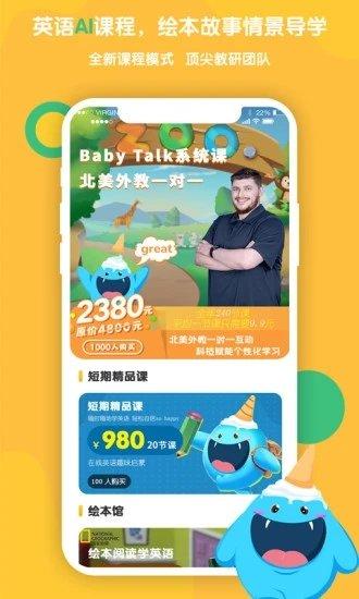 babytalk软件下载,babytalk,英语app