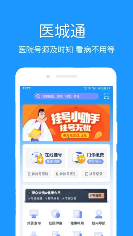医城通平台下载,医城通,医疗app,服务app