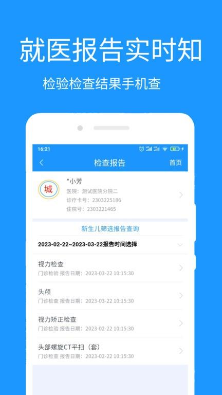 医城通平台下载,医城通,医疗app,服务app