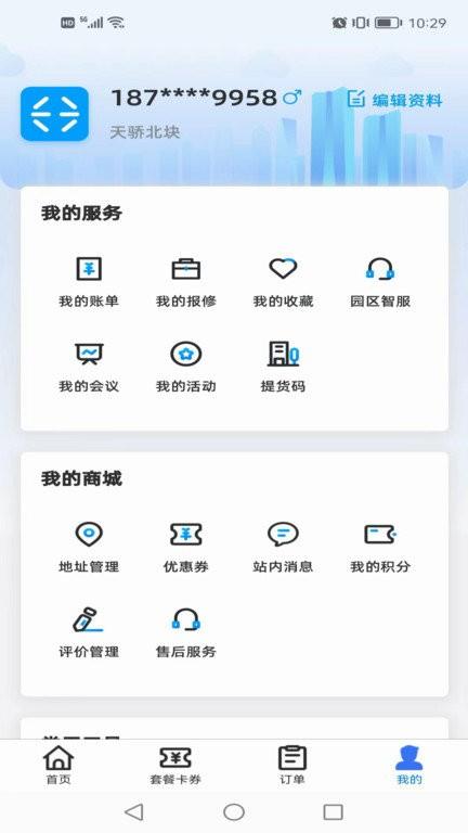 ai张江app下载,ai张江,园区app,便民app
