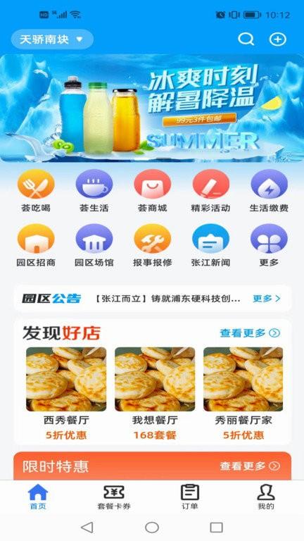 ai张江app下载,ai张江,园区app,便民app