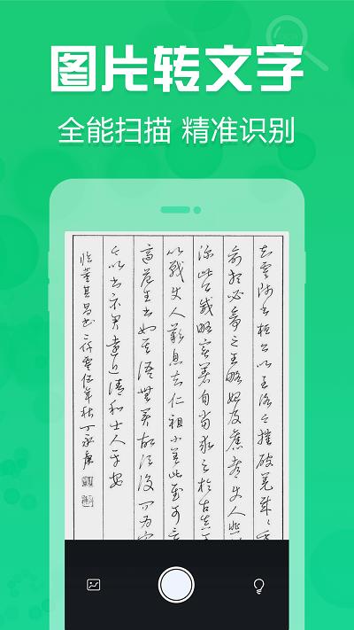 拍照取字ocr软件下载,拍照取字ocr,识别app,识图app
