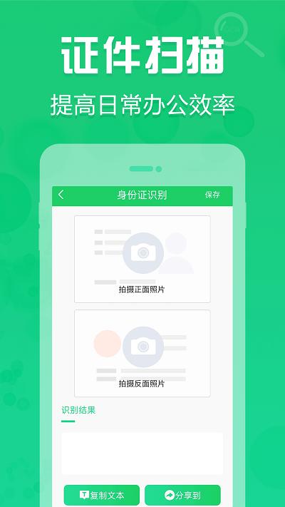 拍照取字ocr软件下载,拍照取字ocr,识别app,识图app