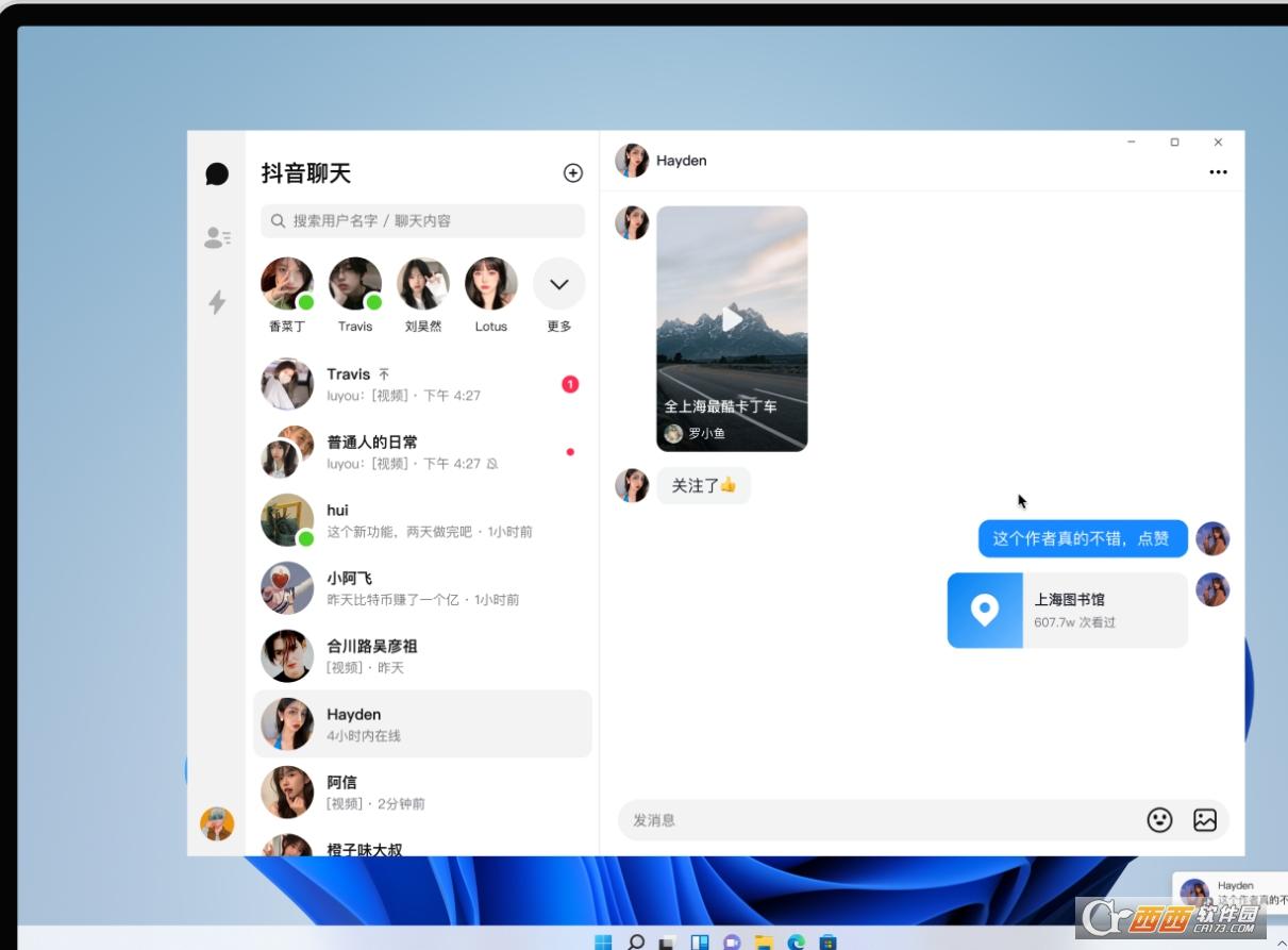 抖音消息软件,记录恢复,主播话术.
