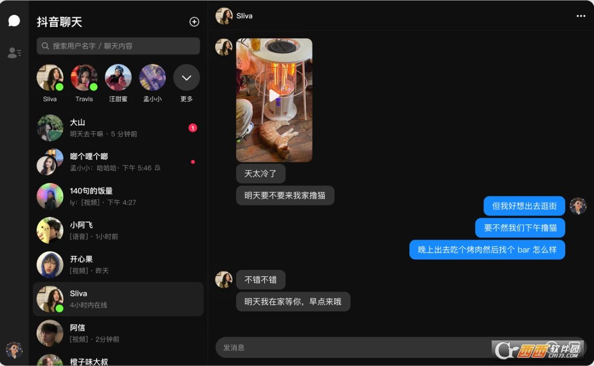 抖音消息软件,记录恢复,主播话术.