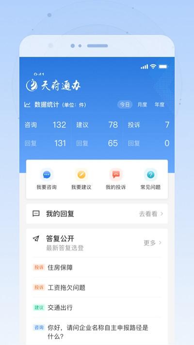 四川政务服务一体化平台手机版(更名为天府通办)下载,四川政务服务,政务app,四川app