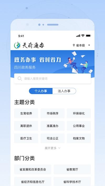 四川政务服务一体化平台手机版(更名为天府通办)下载,四川政务服务,政务app,四川app
