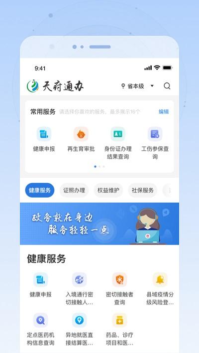 四川政务服务一体化平台手机版(更名为天府通办)下载,四川政务服务,政务app,四川app