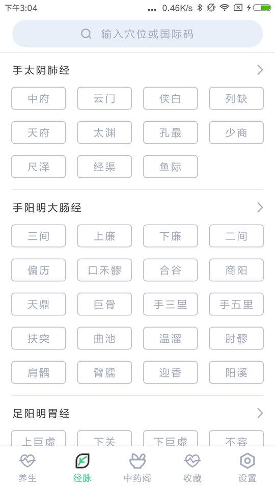 中药大全查询下载,中药大全,中药app,百科app