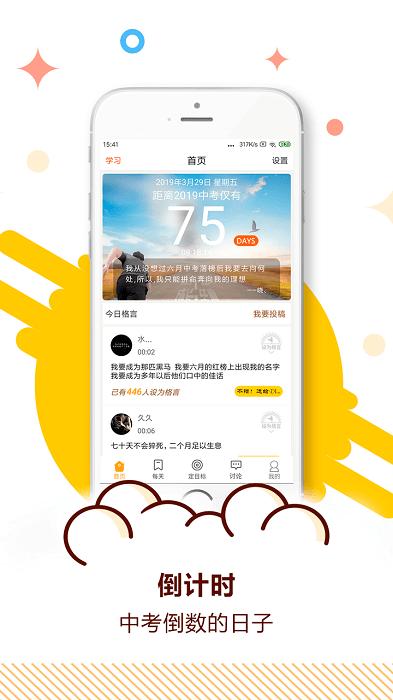 2024中考倒计时app下载,中考倒计时,学习app